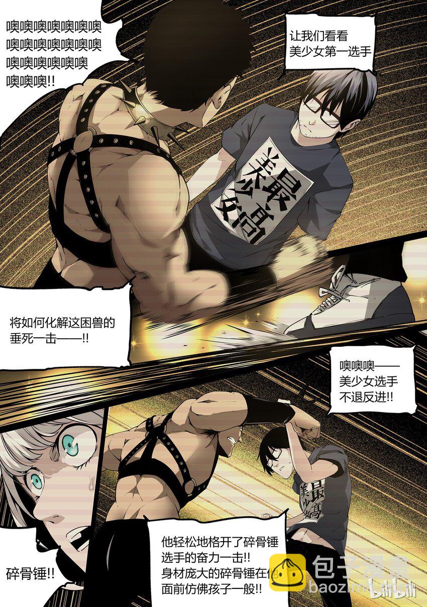 《草莓狂战记》22 第4页
