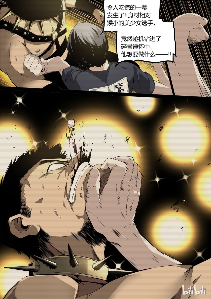 《草莓狂战记》22 第5页