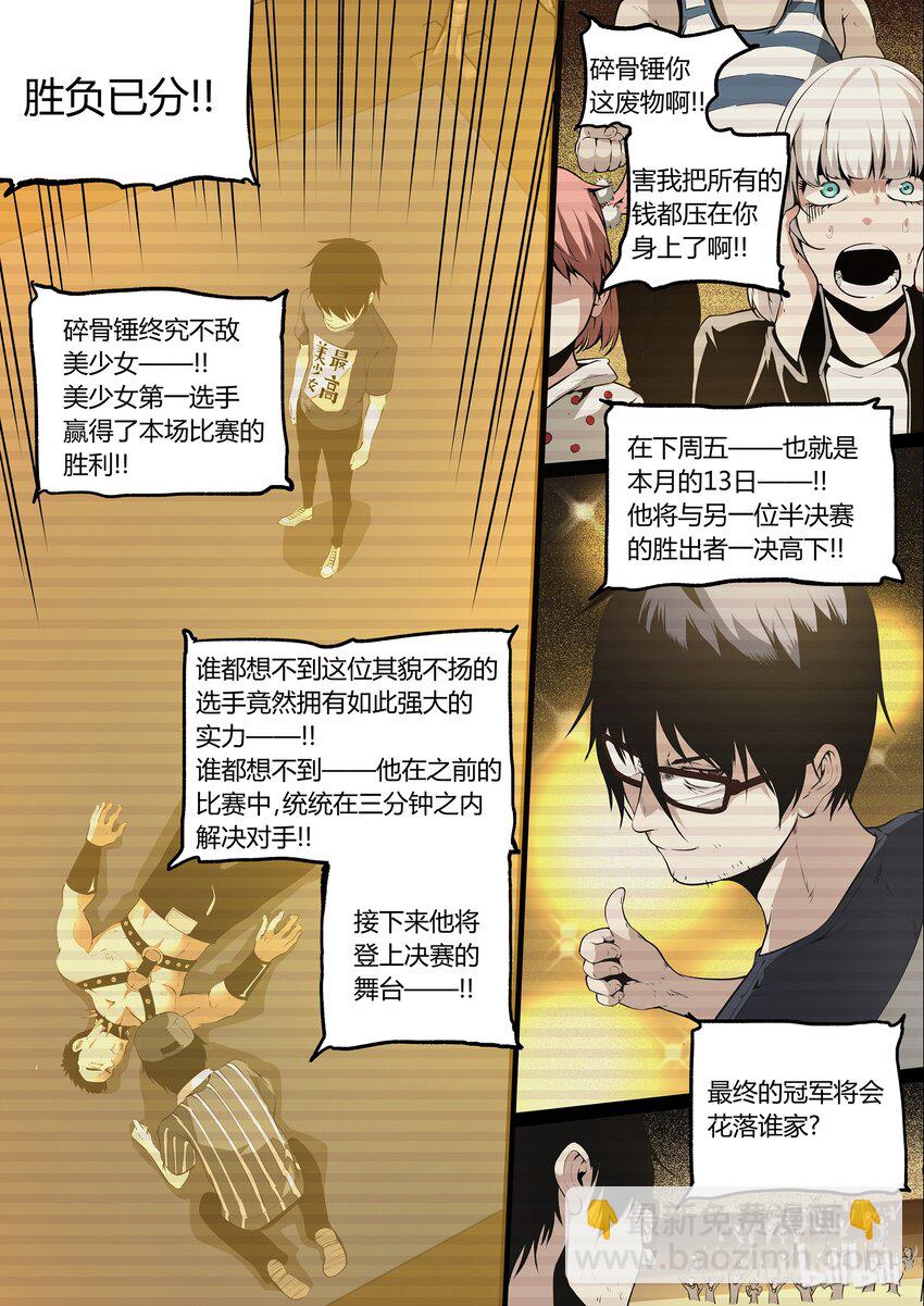 《草莓狂战记》22 第6页