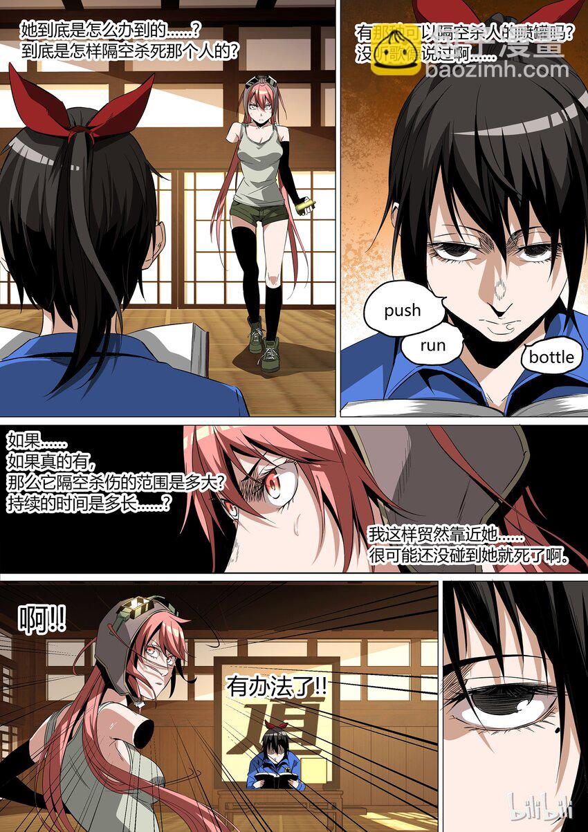 《草莓狂战记》22 第8页