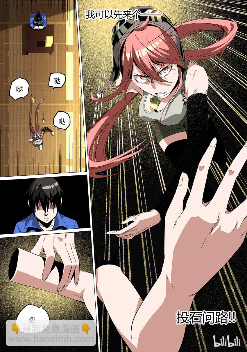 《草莓狂战记》22 第9页