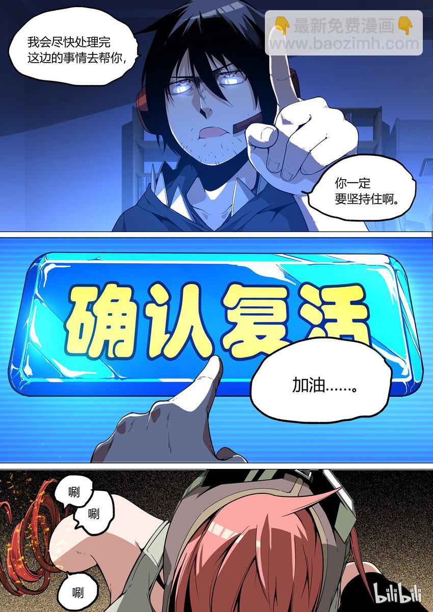 《草莓狂战记》23 第10页