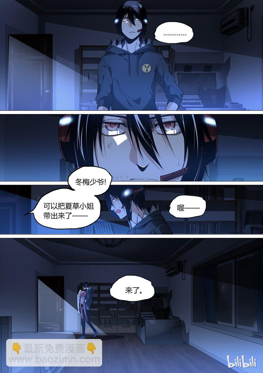 《草莓狂战记》23 第12页