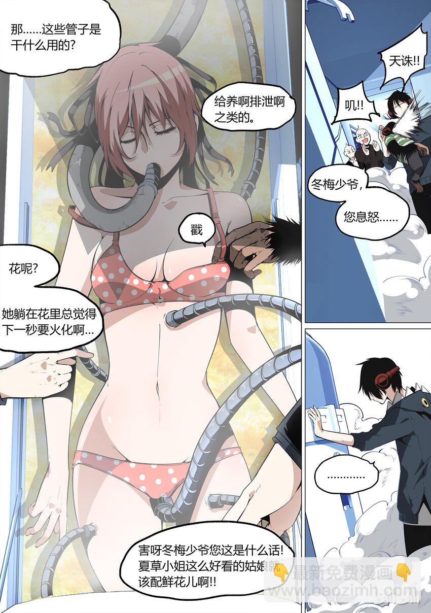 《草莓狂战记》23 第14页