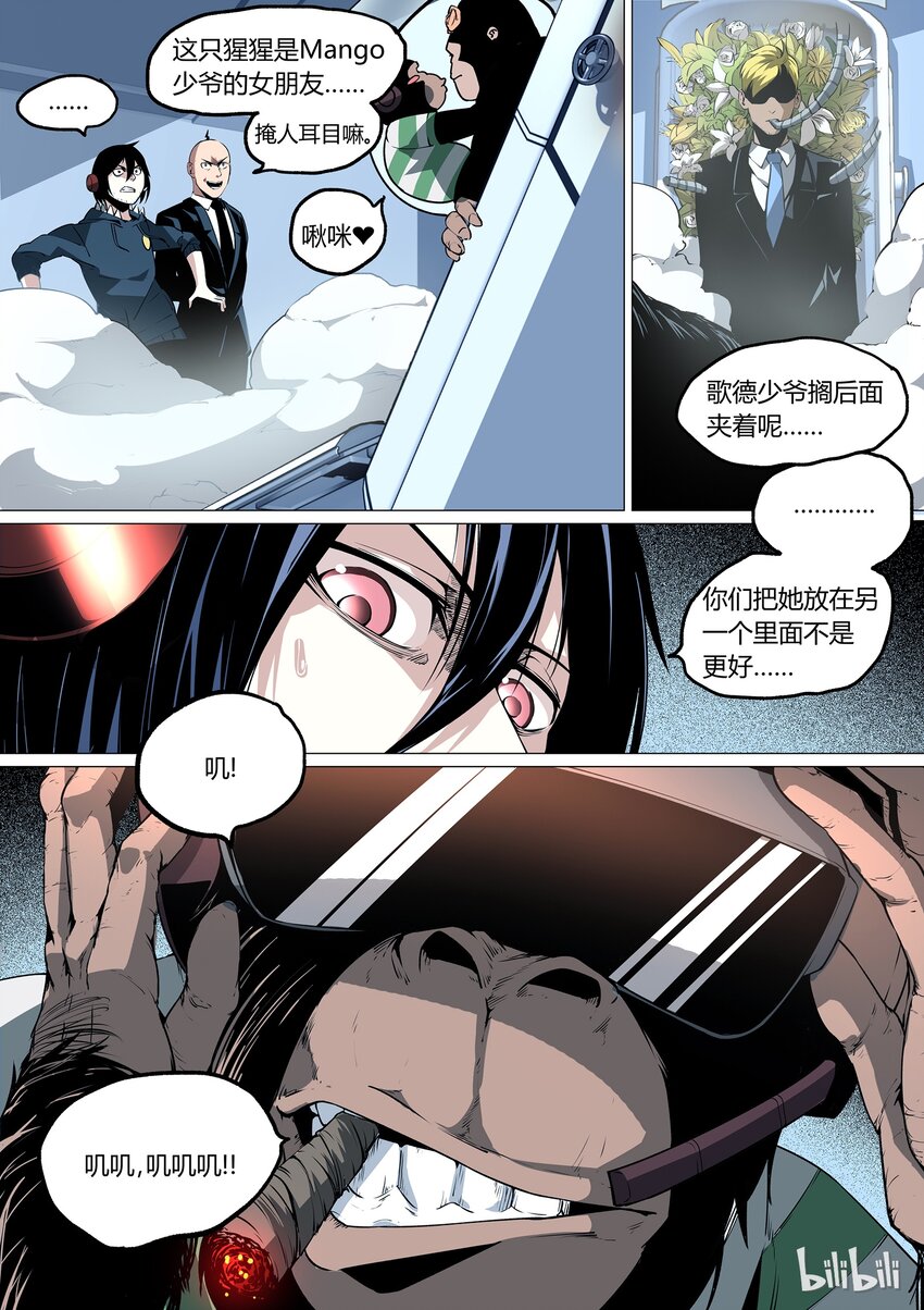 《草莓狂战记》23 第17页