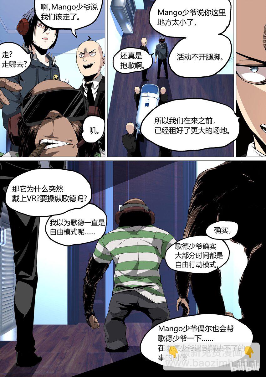 《草莓狂战记》23 第18页