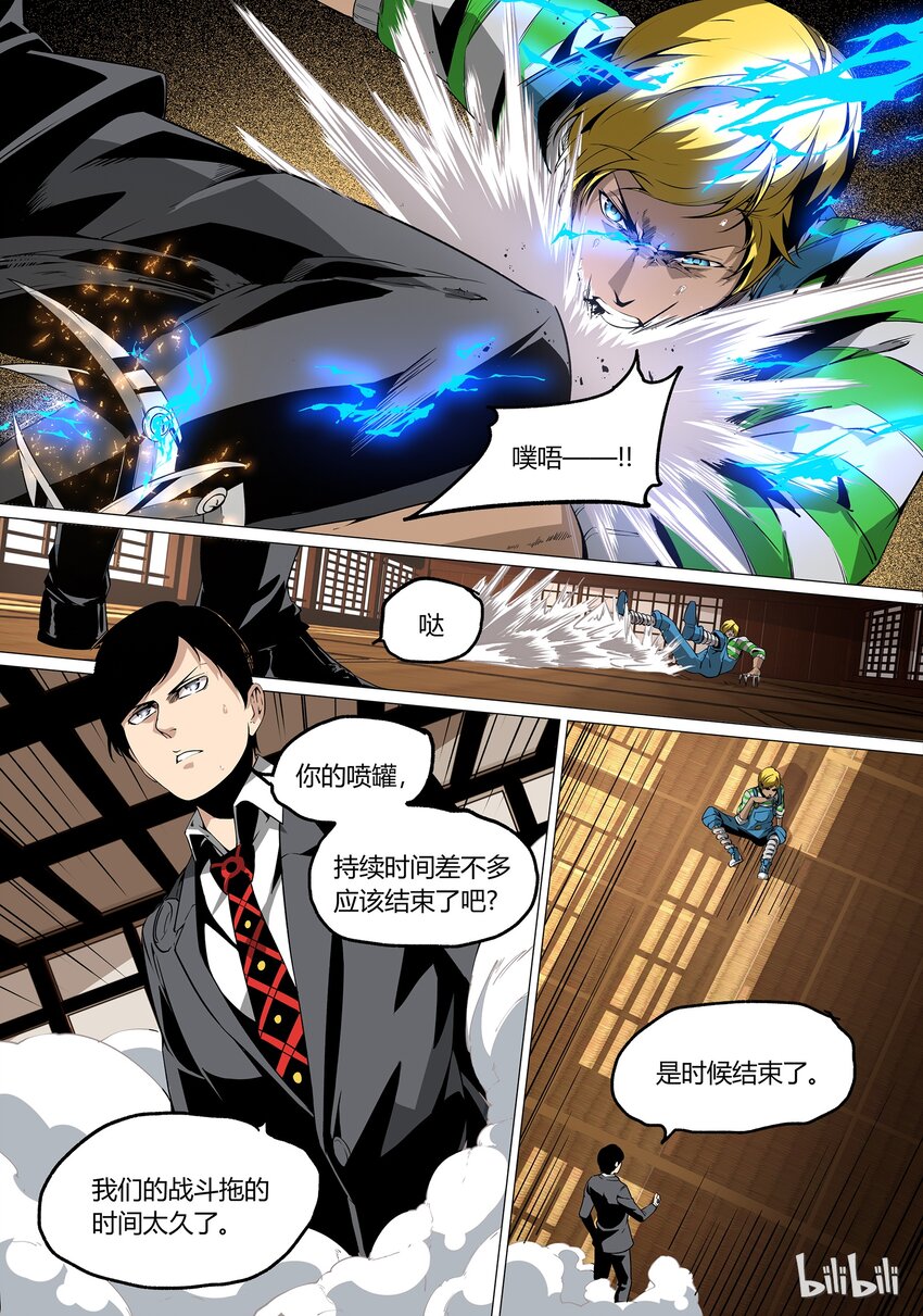 《草莓狂战记》23 第19页