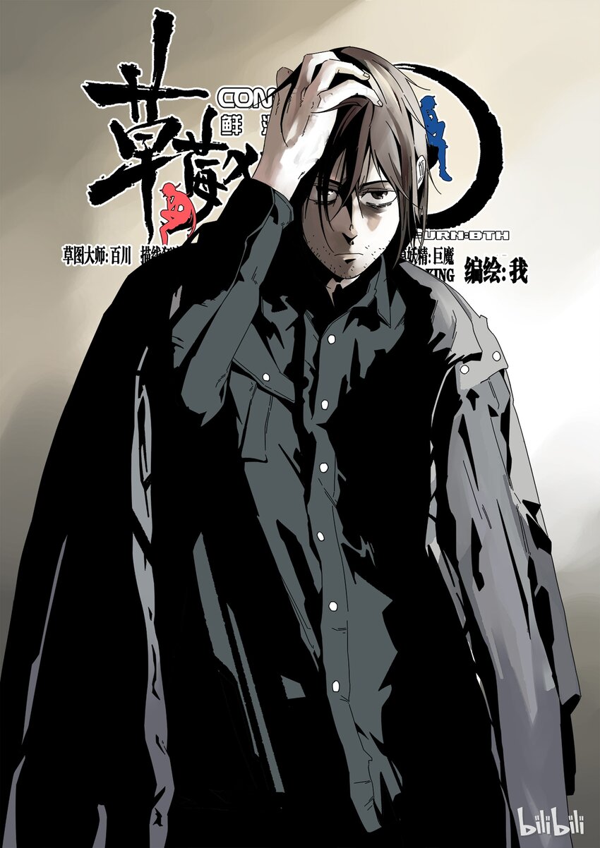 《草莓狂战记》23 第1页