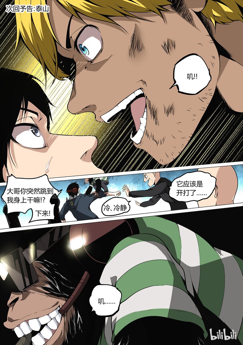 《草莓狂战记》23 第22页