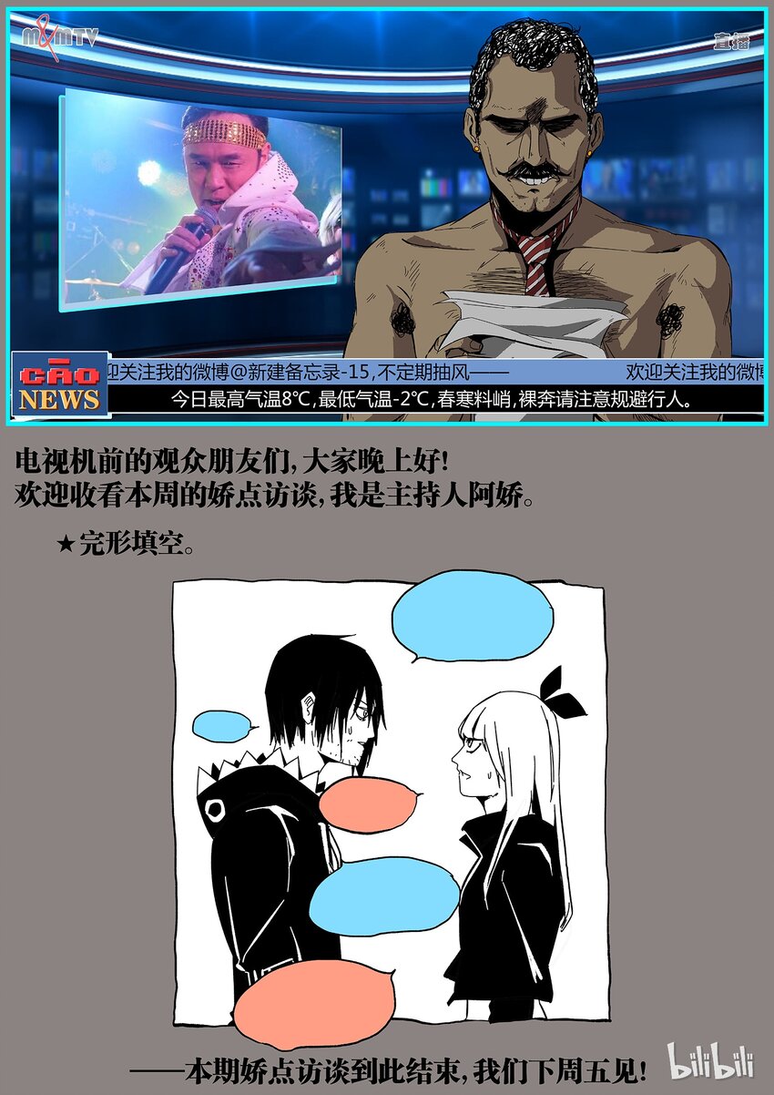 《草莓狂战记》23 第24页