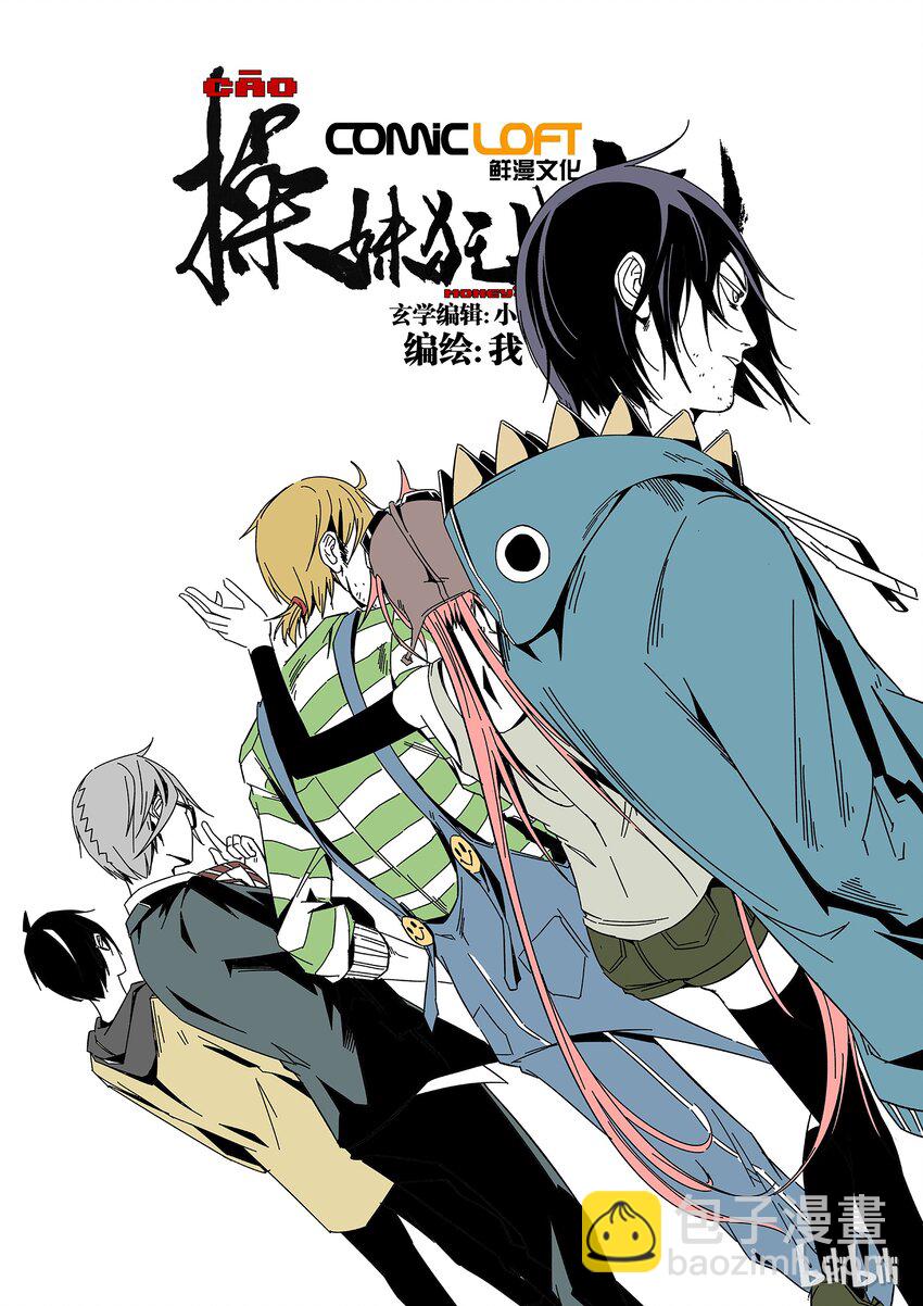 《草莓狂战记》23 第25页