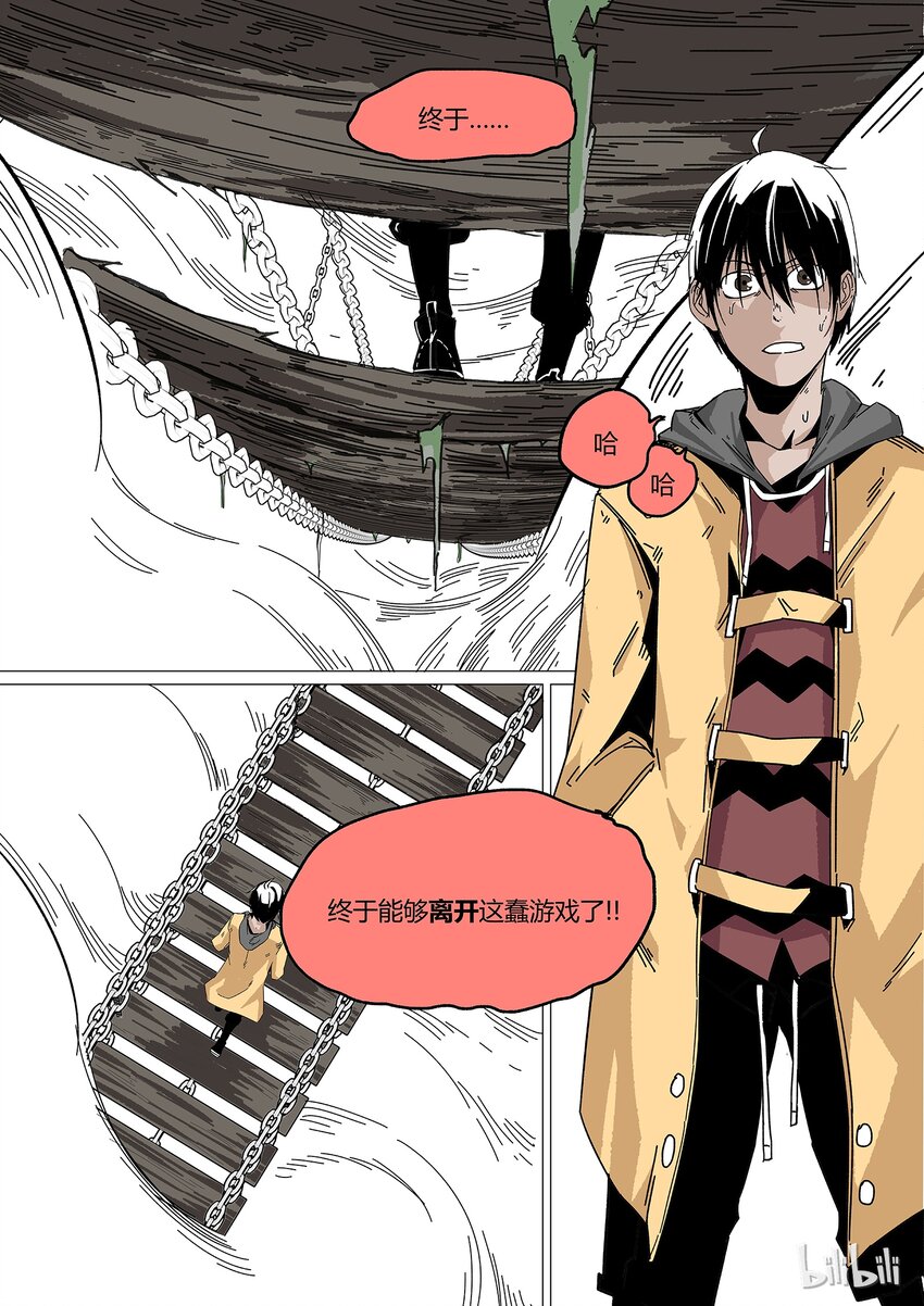 《草莓狂战记》23 第26页