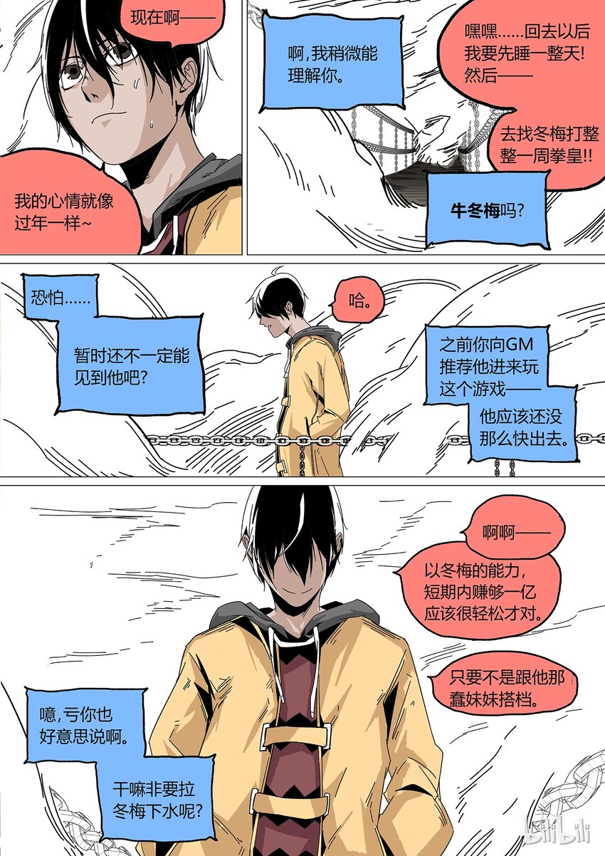 《草莓狂战记》23 第27页