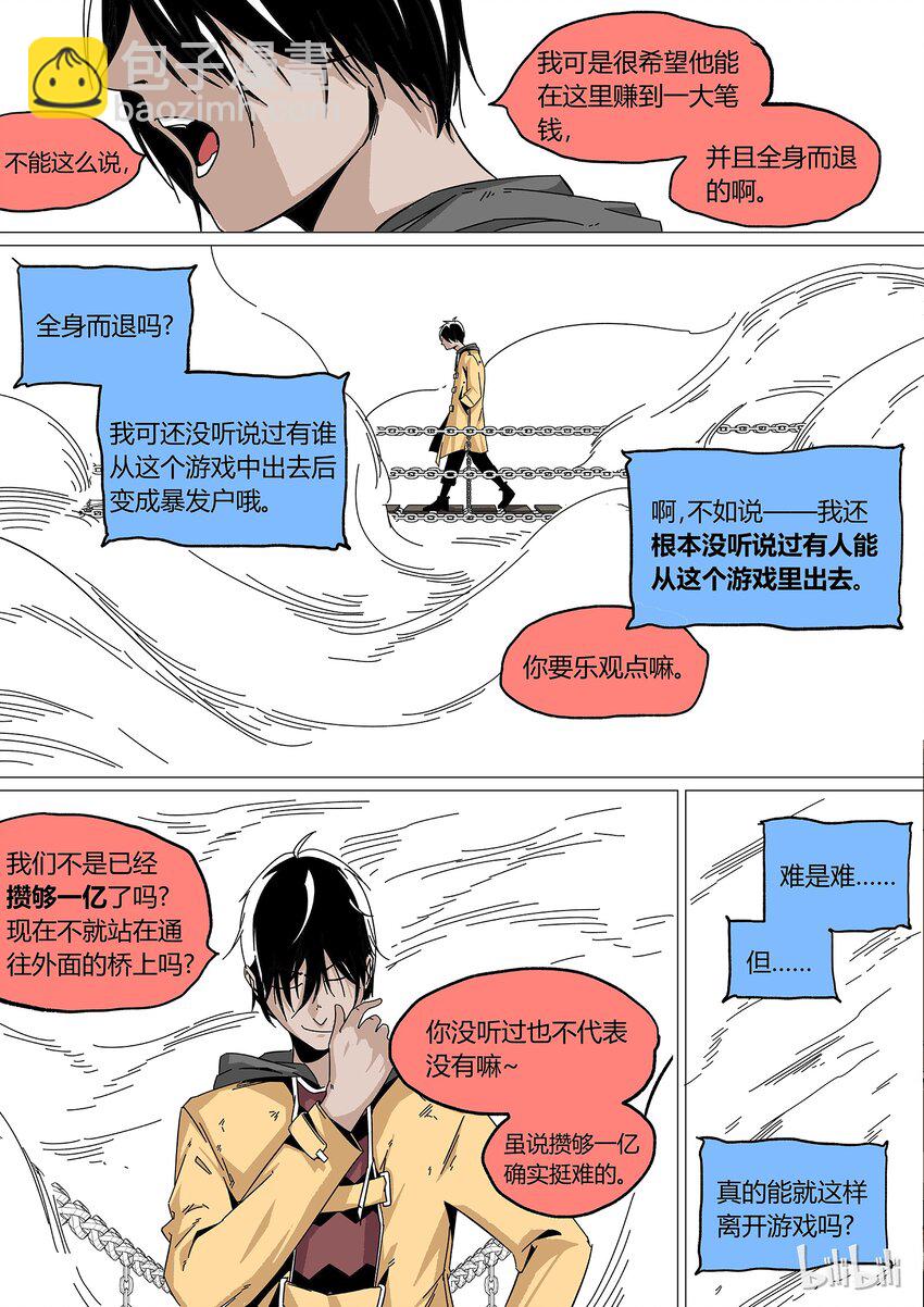 《草莓狂战记》23 第28页