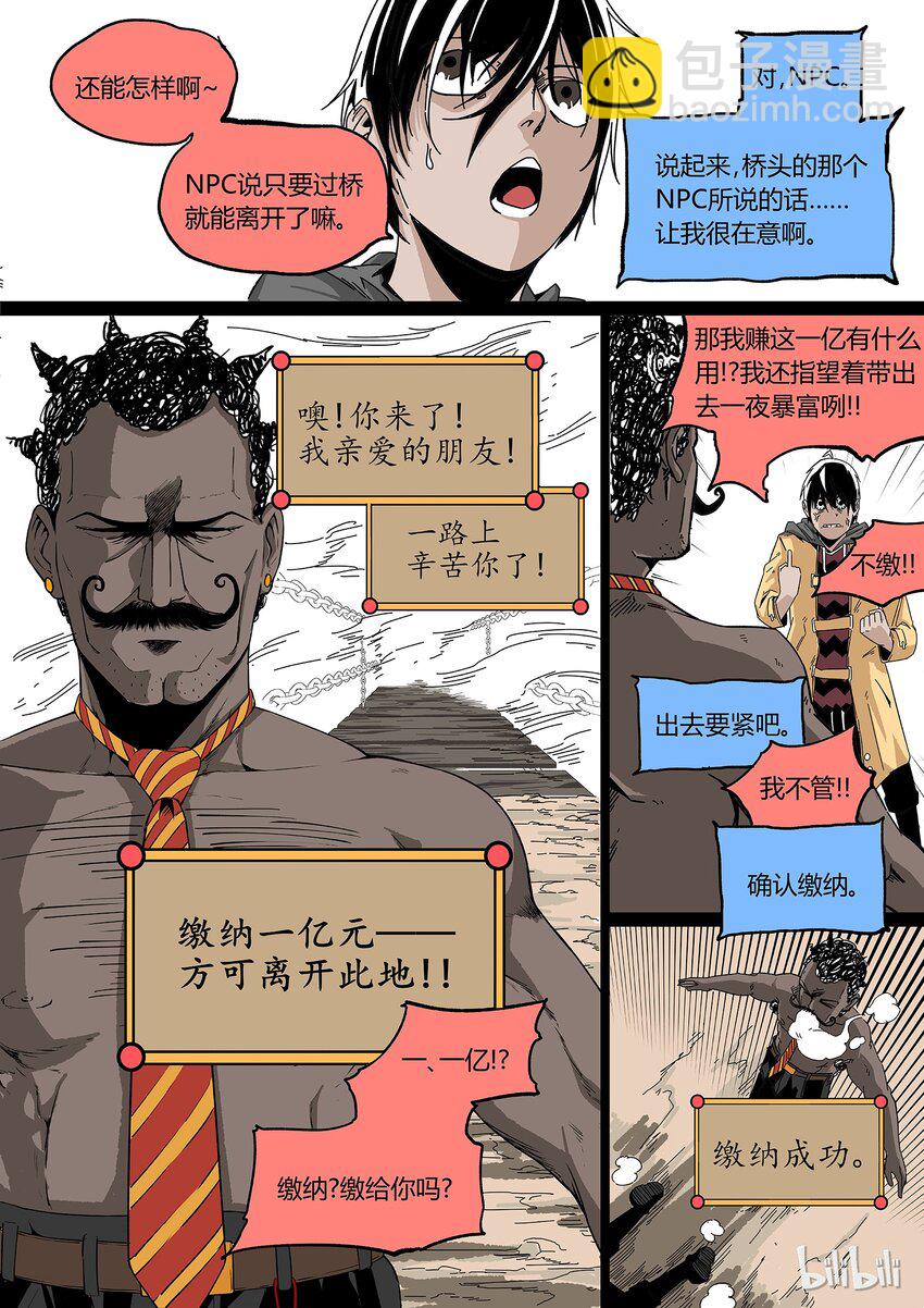 《草莓狂战记》23 第29页