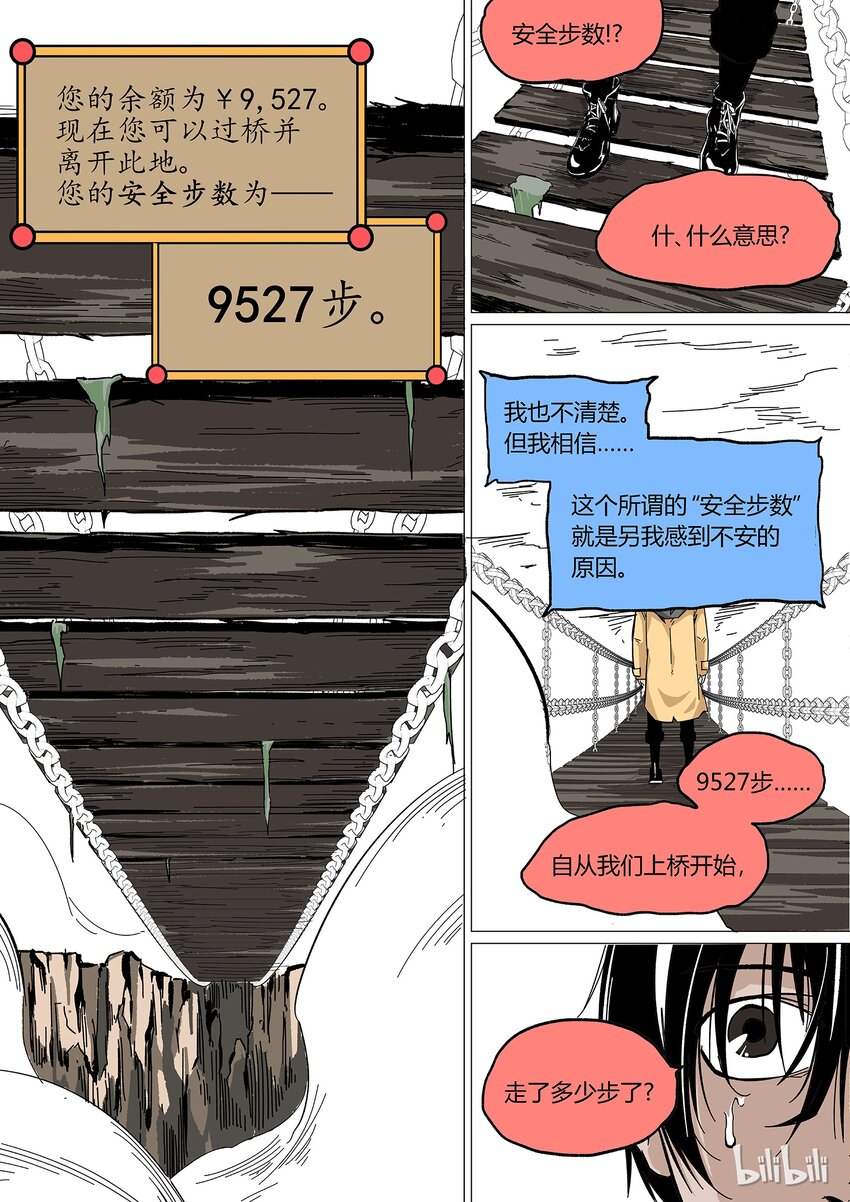 《草莓狂战记》23 第30页