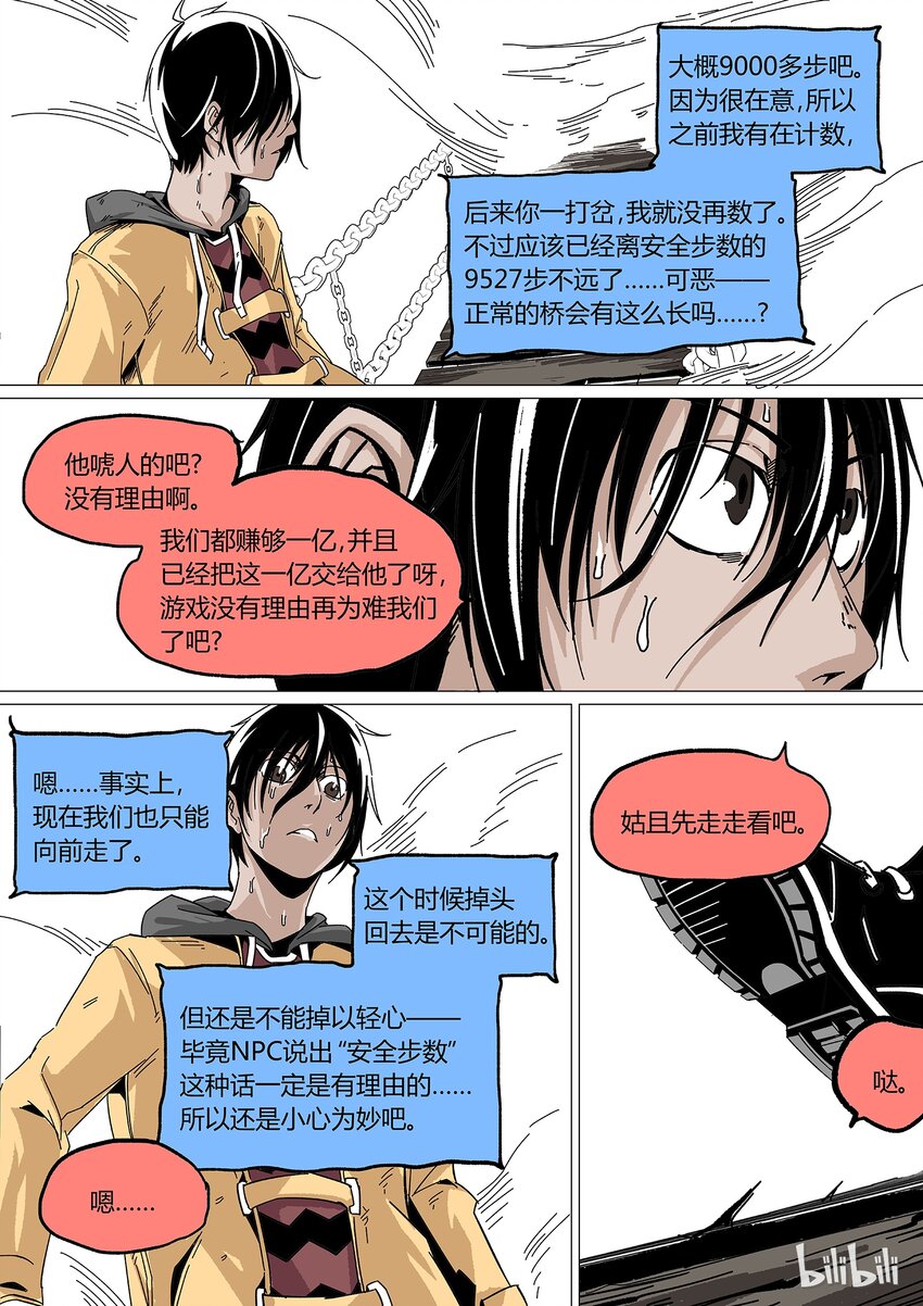 《草莓狂战记》23 第31页
