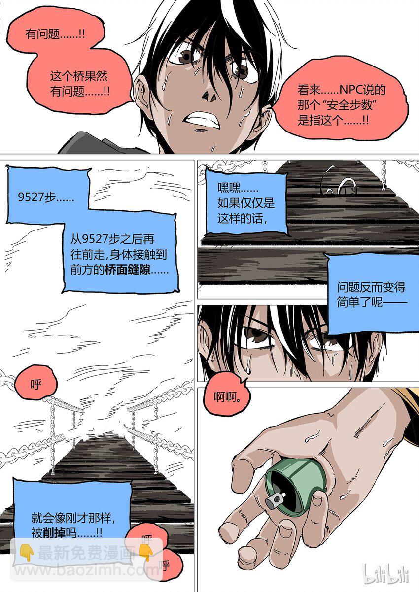 《草莓狂战记》23 第35页