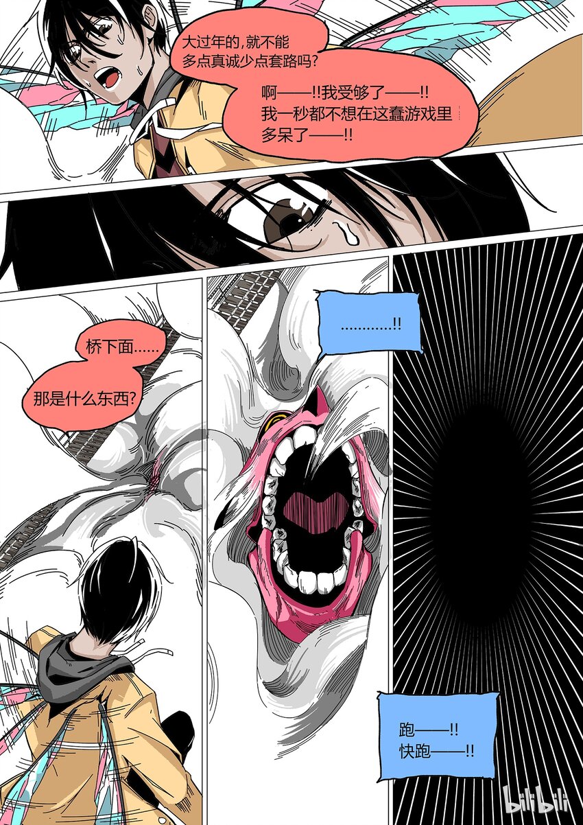 《草莓狂战记》23 第38页