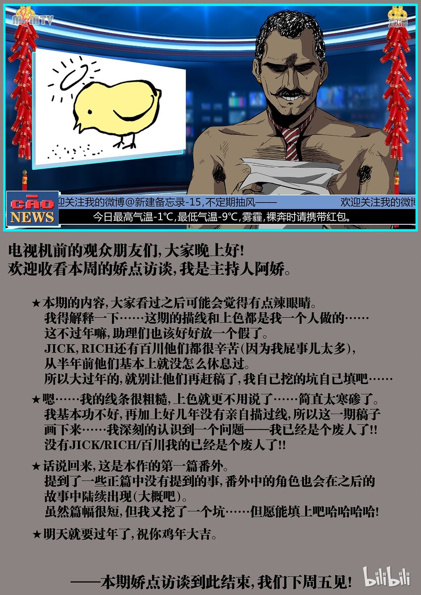 《草莓狂战记》23 第40页