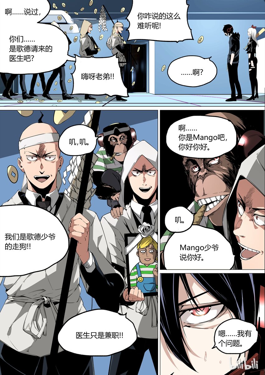 《草莓狂战记》23 第4页