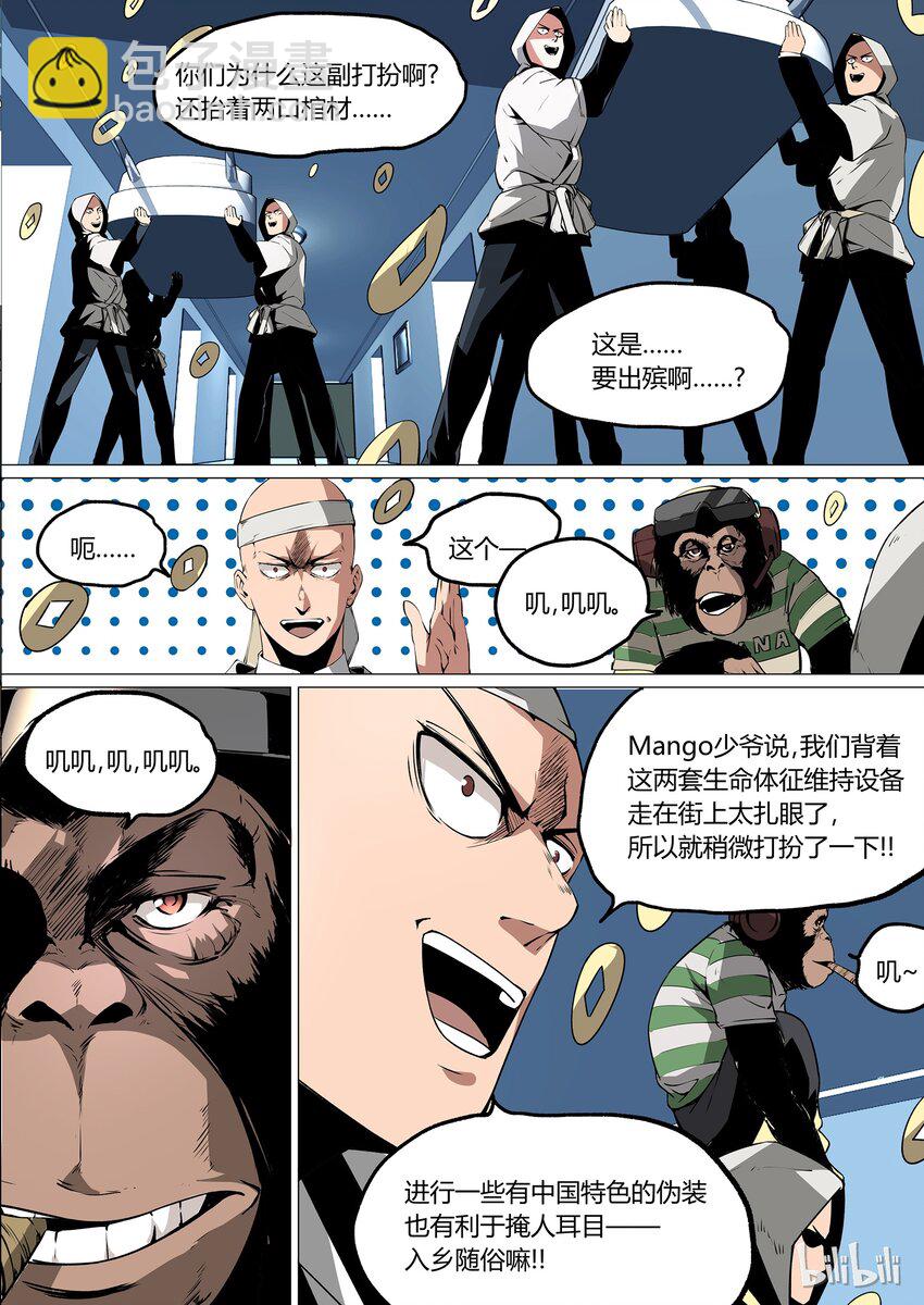 《草莓狂战记》23 第5页