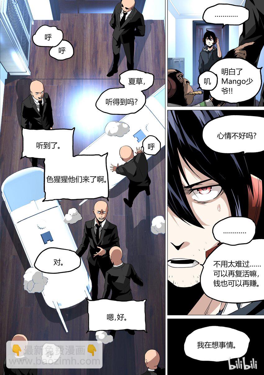 《草莓狂战记》23 第7页