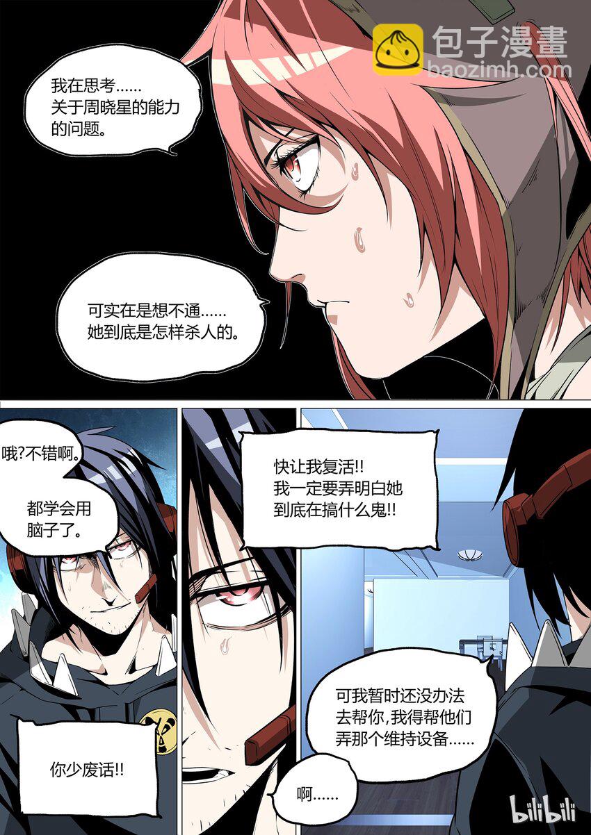 《草莓狂战记》23 第8页