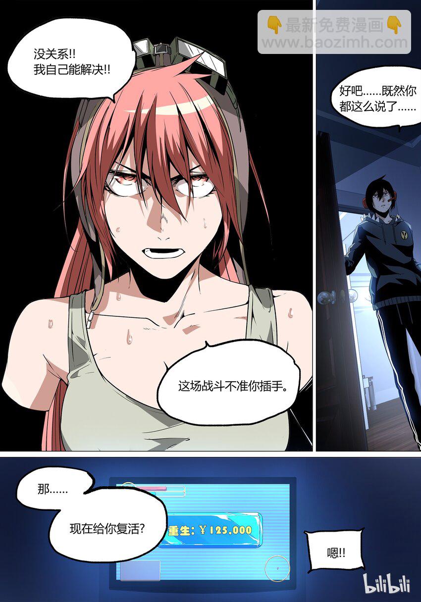 《草莓狂战记》23 第9页