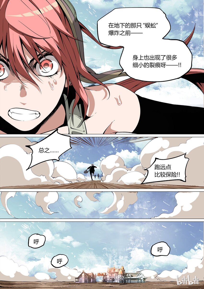 《草莓狂战记》27 第10页