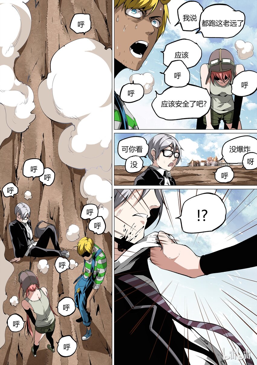 《草莓狂战记》27 第11页