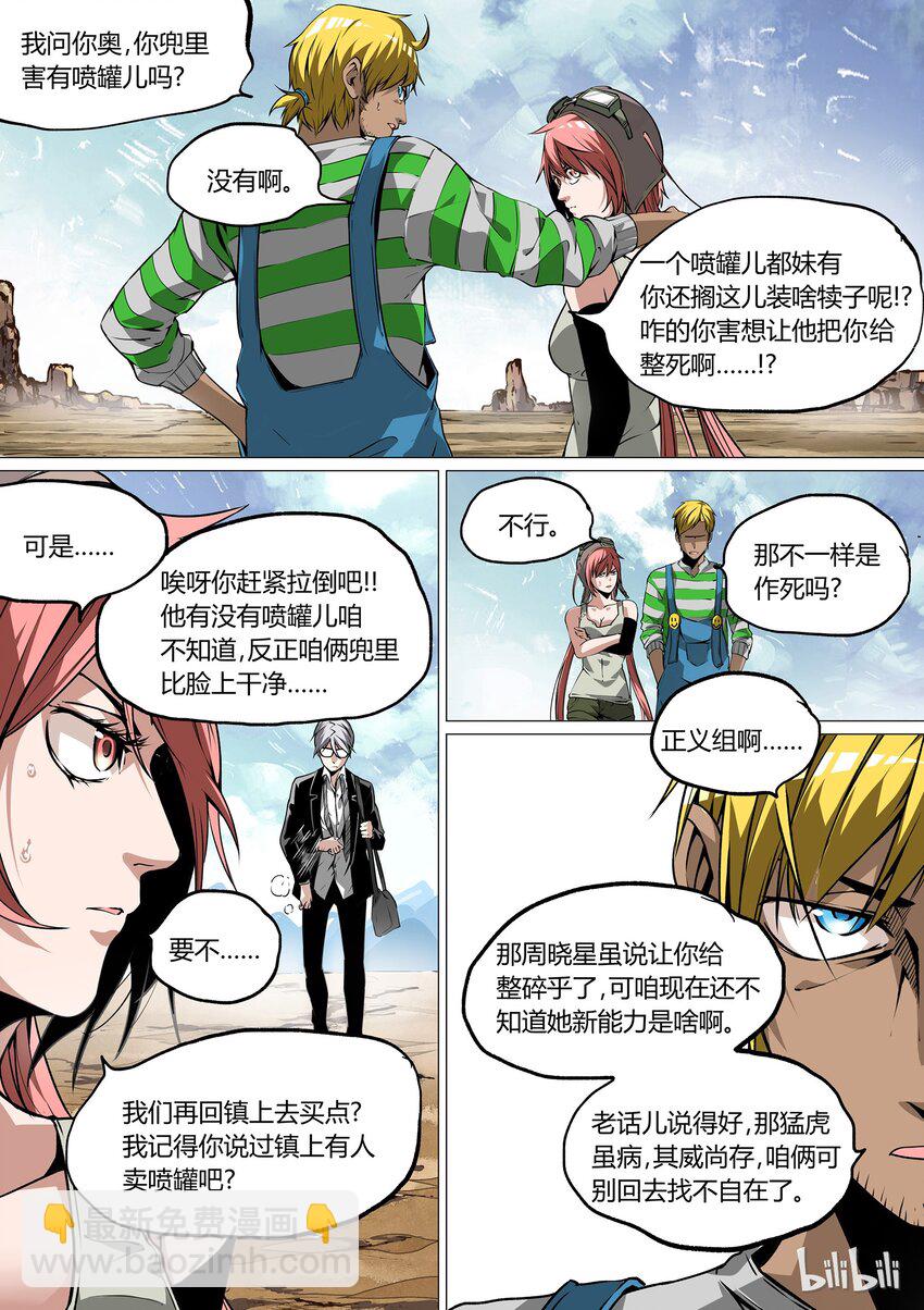 《草莓狂战记》27 第14页