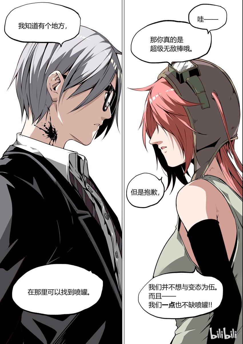 《草莓狂战记》27 第16页