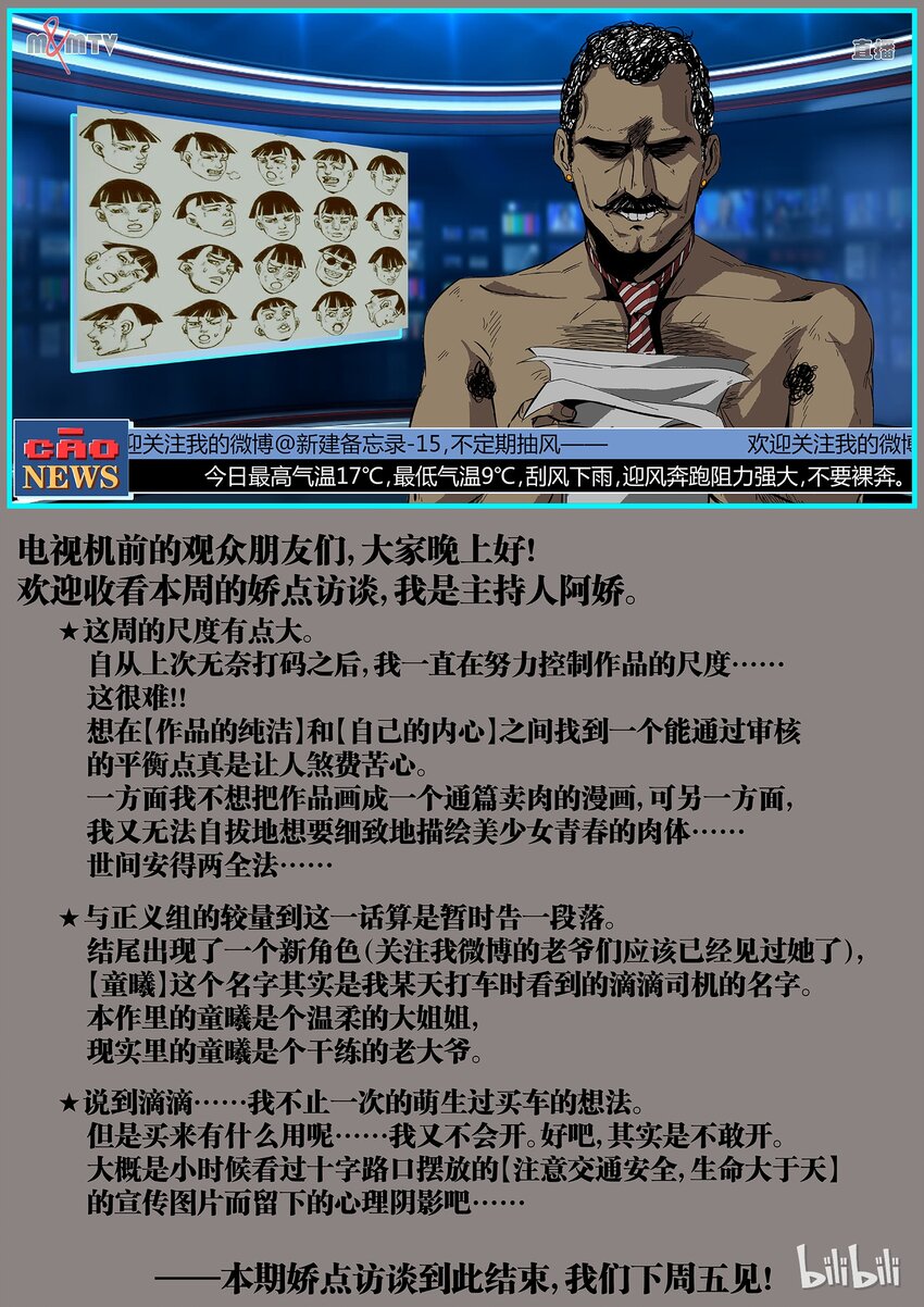 《草莓狂战记》27 第24页