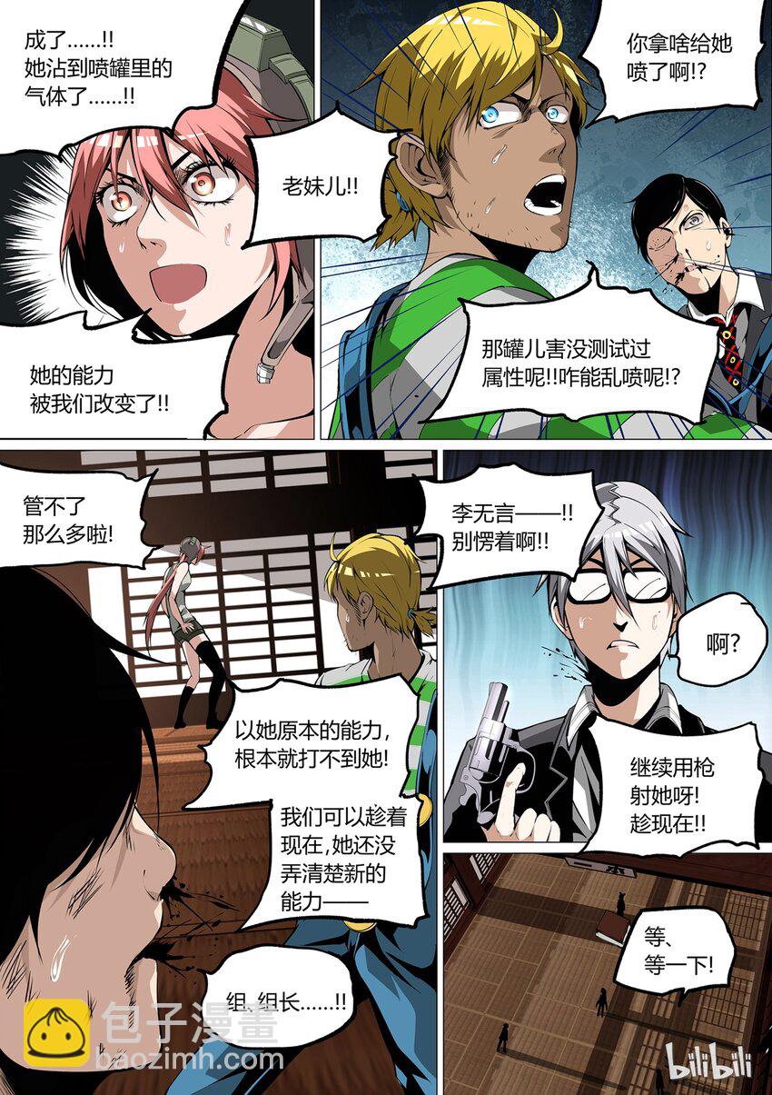 《草莓狂战记》27 第4页