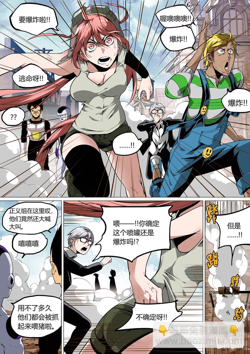 《草莓狂战记》27 第9页