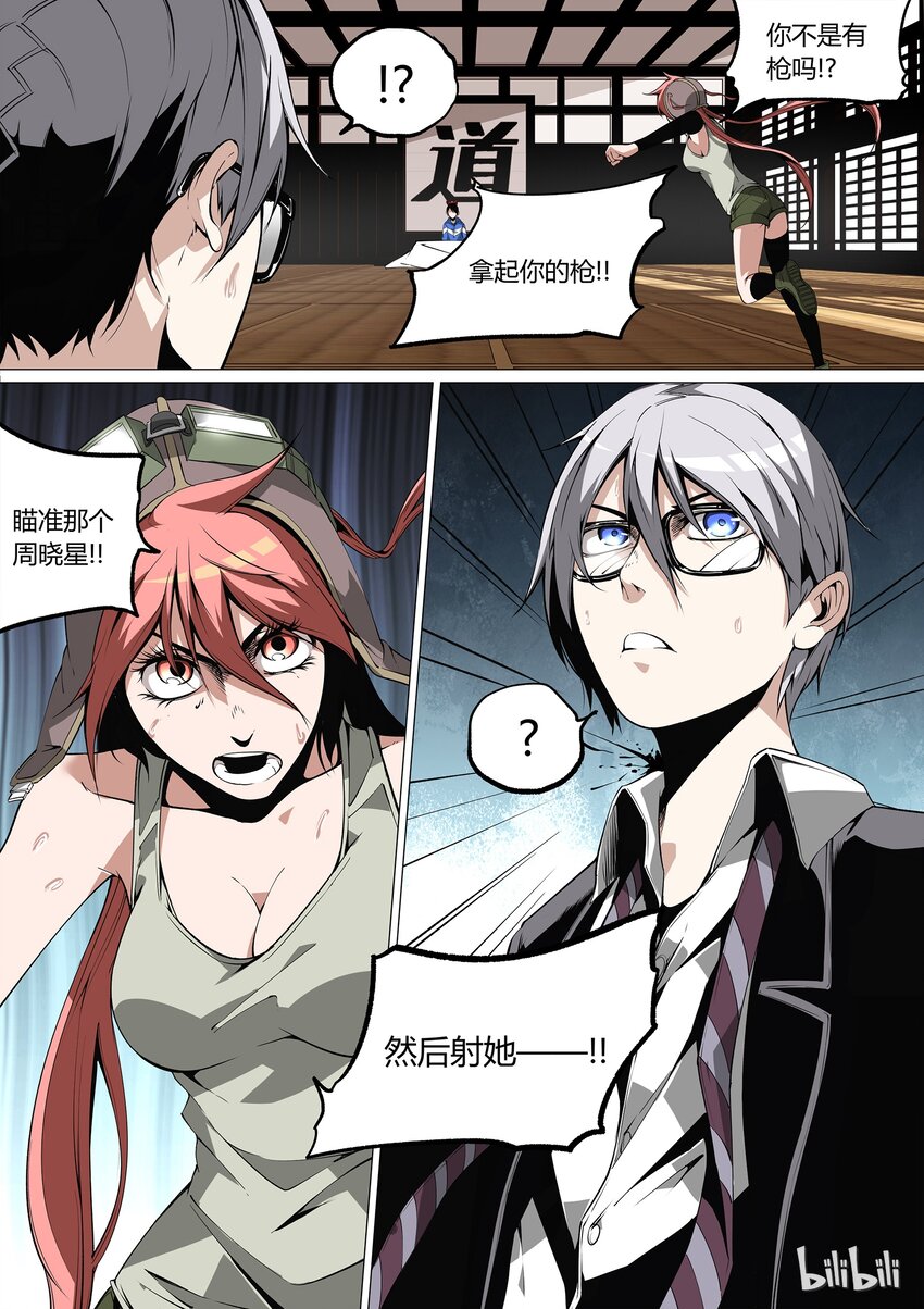 《草莓狂战记》26 第10页