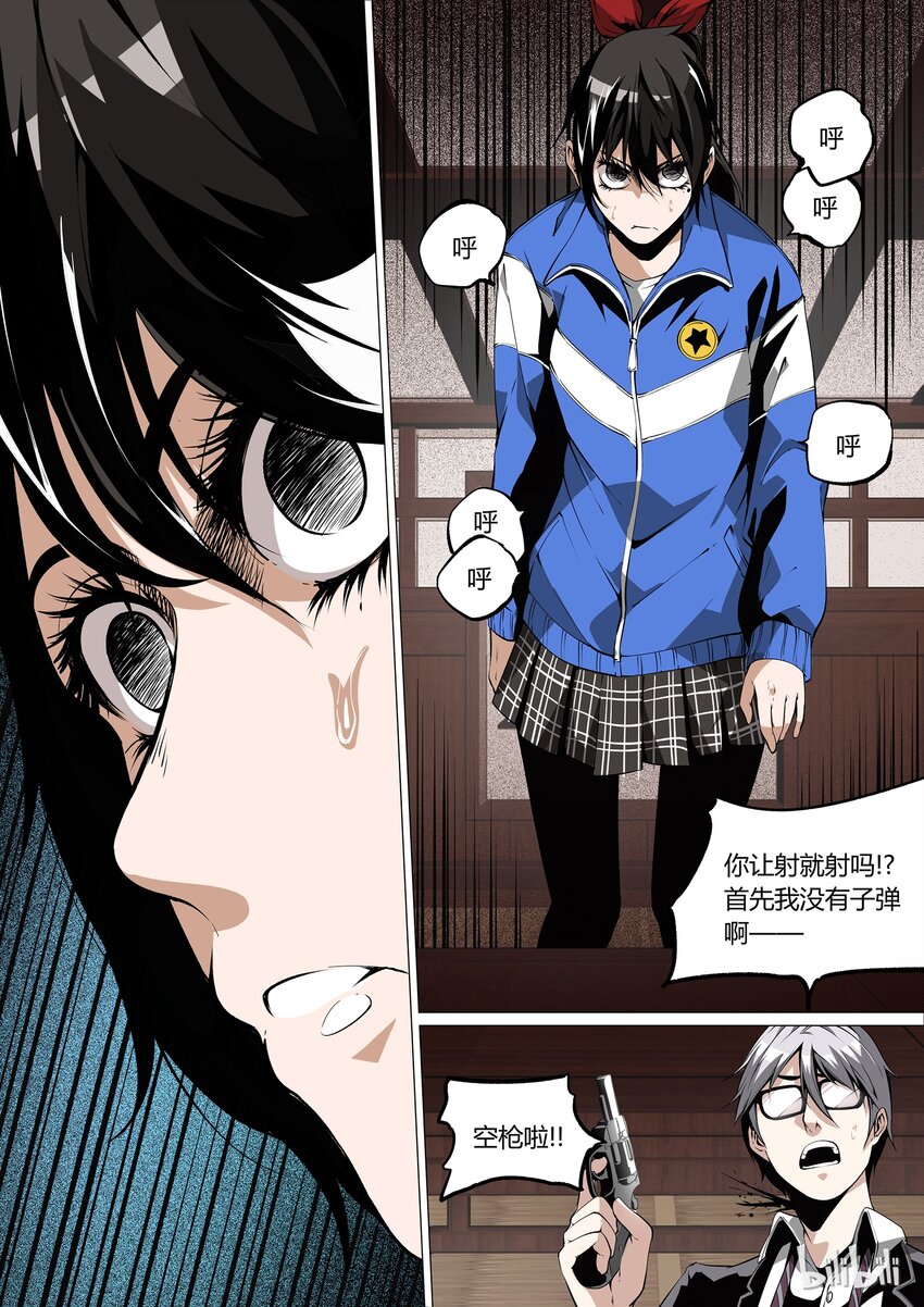 《草莓狂战记》26 第11页