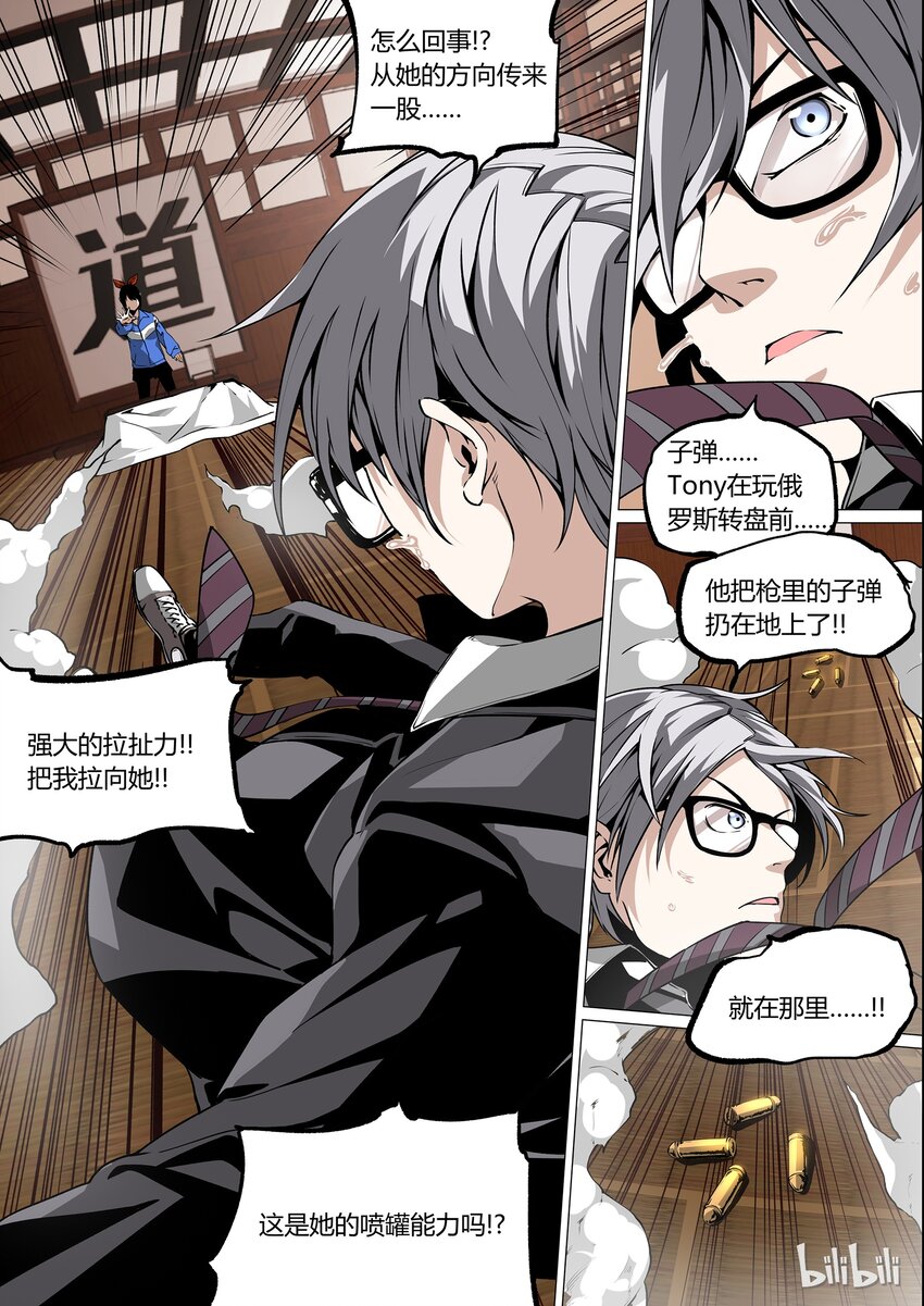 《草莓狂战记》26 第14页