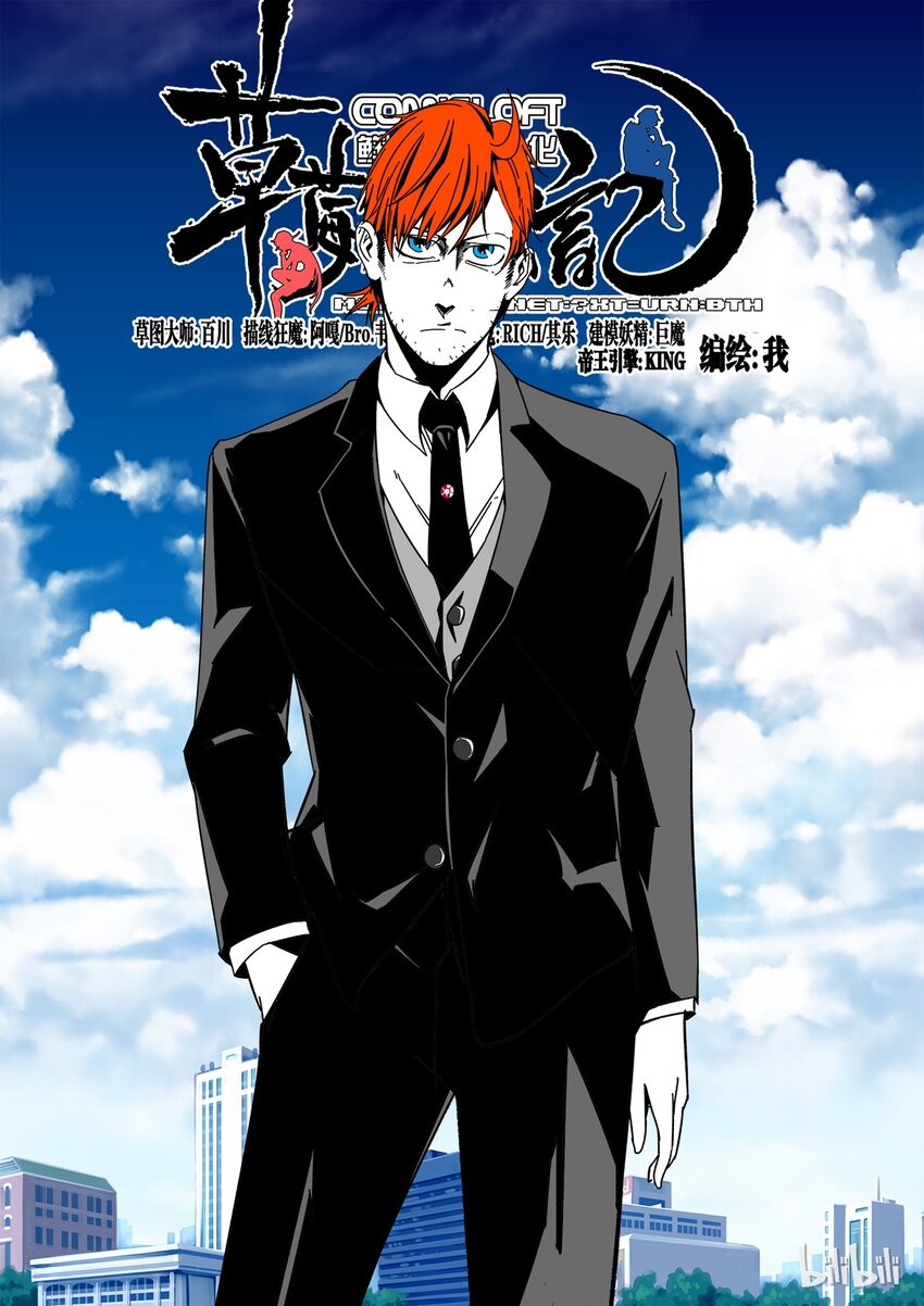 《草莓狂战记》26 第1页