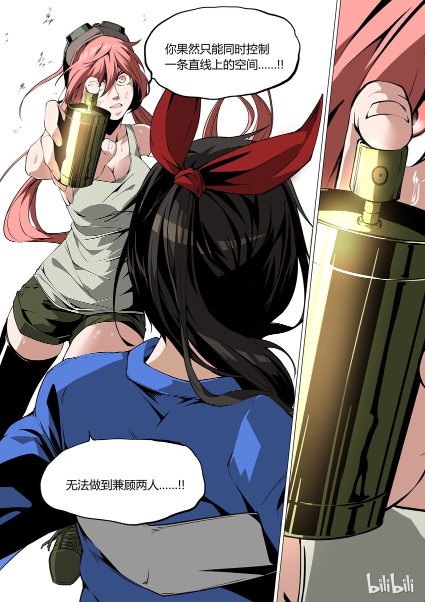 《草莓狂战记》26 第21页