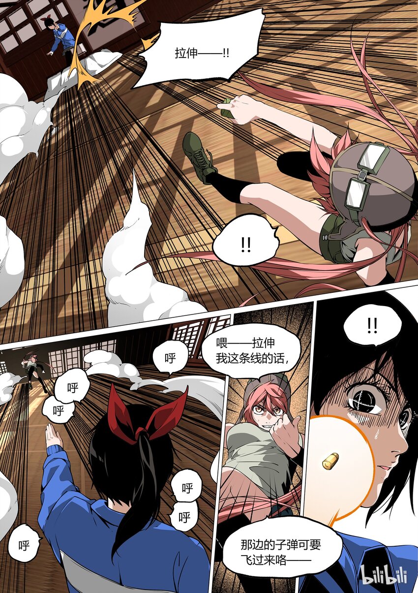 《草莓狂战记》26 第22页