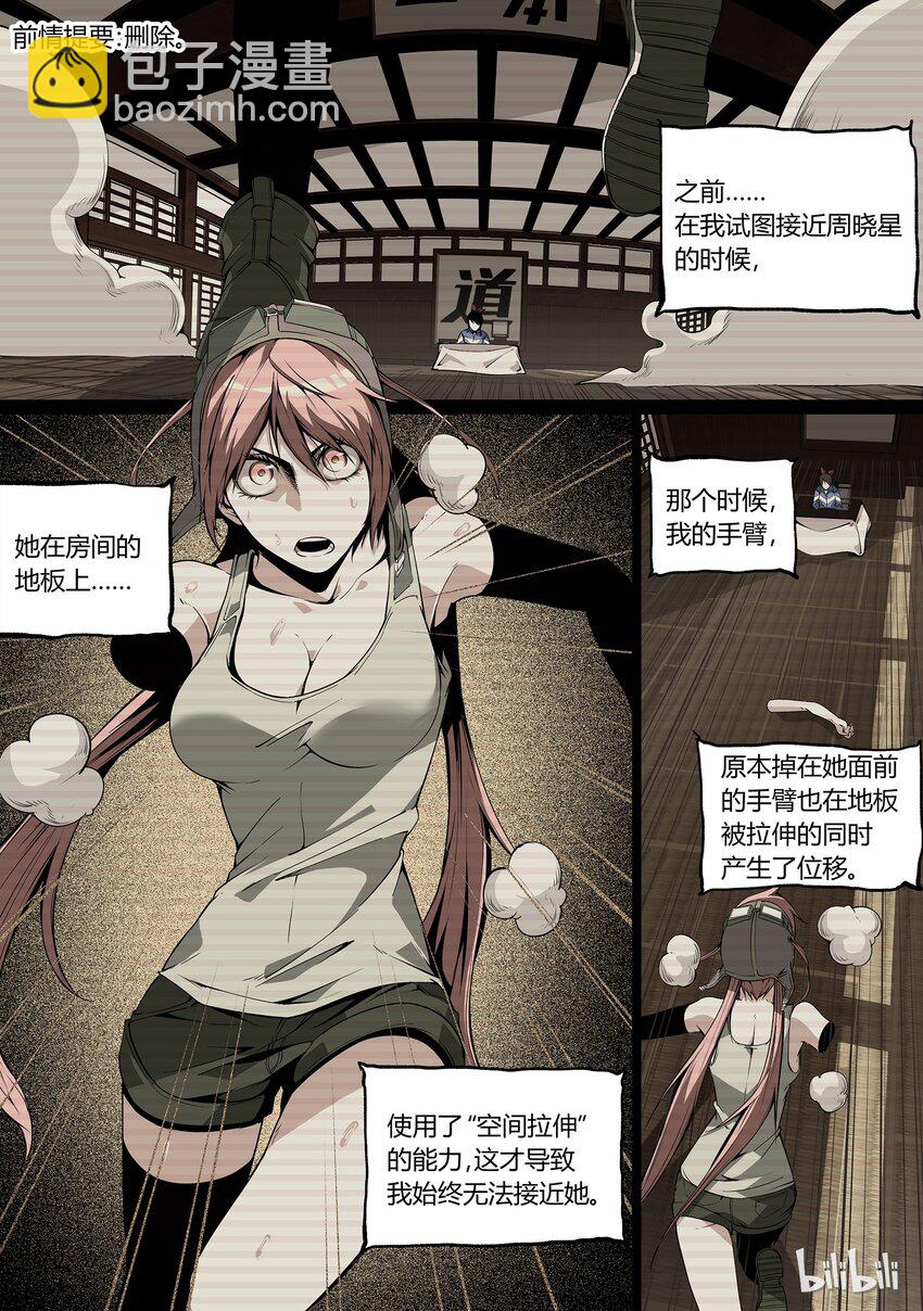 《草莓狂战记》26 第2页