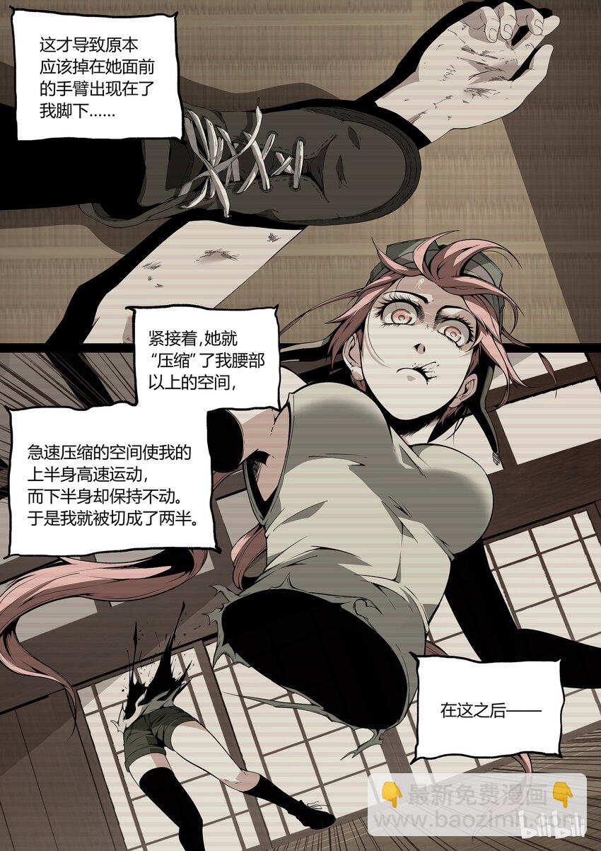 《草莓狂战记》26 第3页
