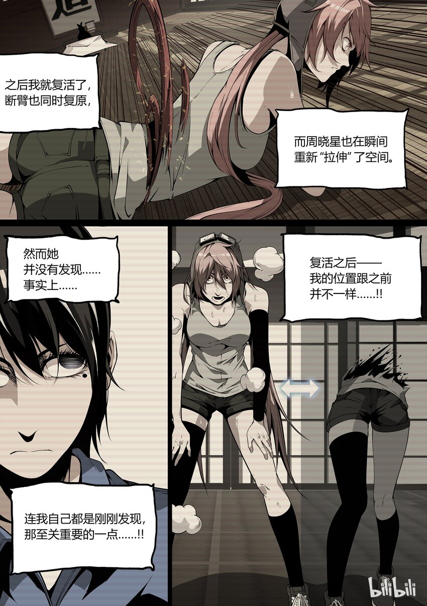 《草莓狂战记》26 第4页