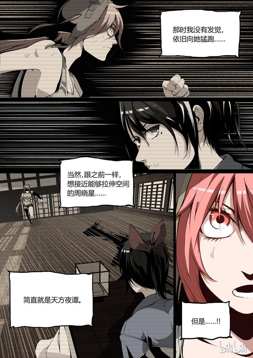 《草莓狂战记》26 第5页