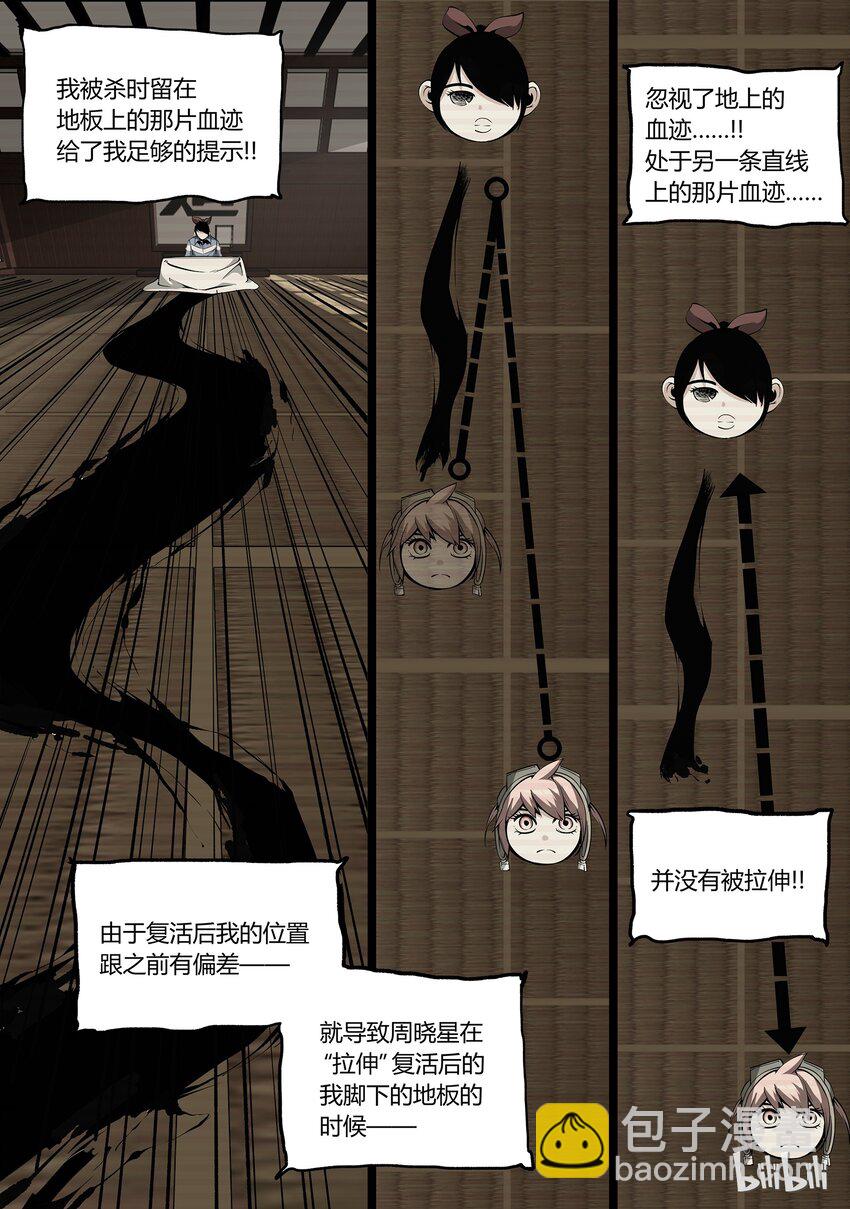 《草莓狂战记》26 第6页