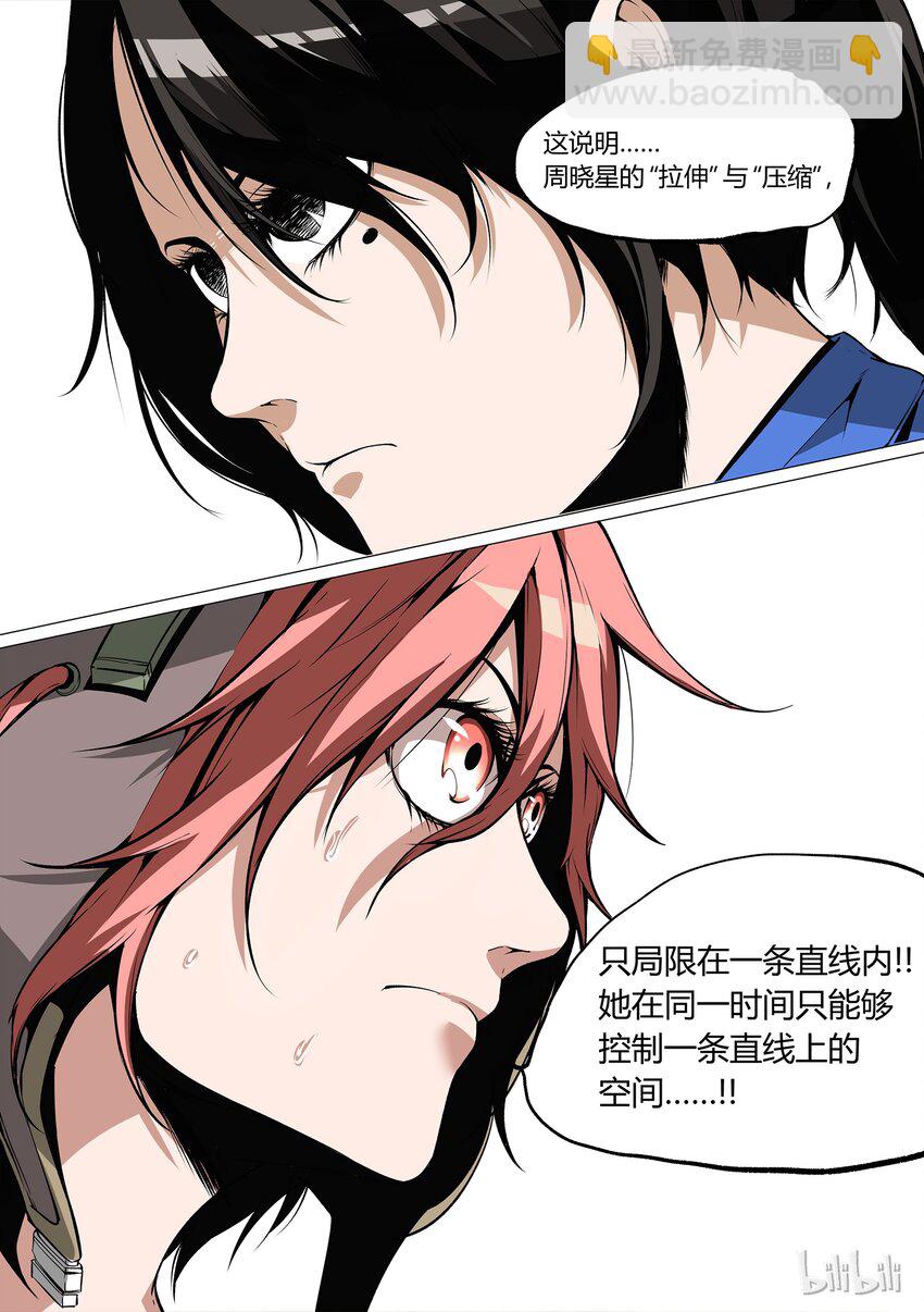 《草莓狂战记》26 第7页