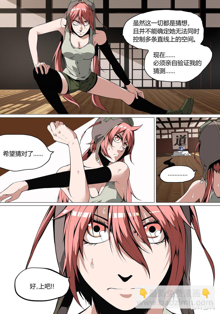 《草莓狂战记》26 第8页
