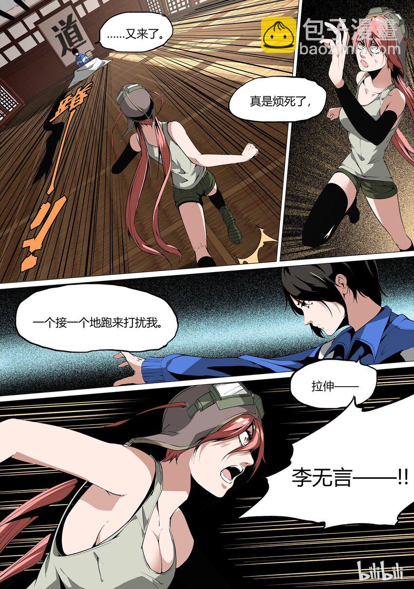 《草莓狂战记》26 第9页